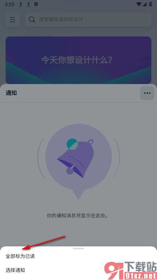 Canva可画手机版将消息全部标记为已读的方法