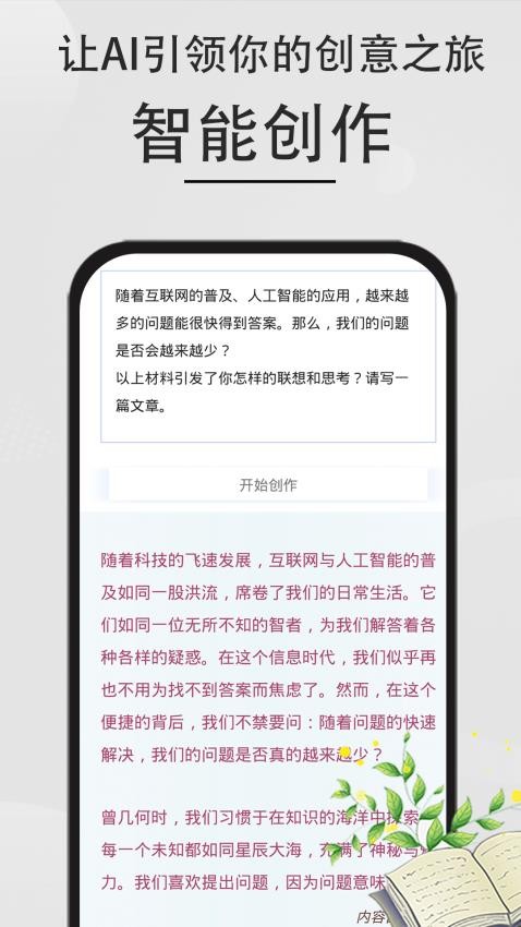 AI文章作文写作免费版(3)