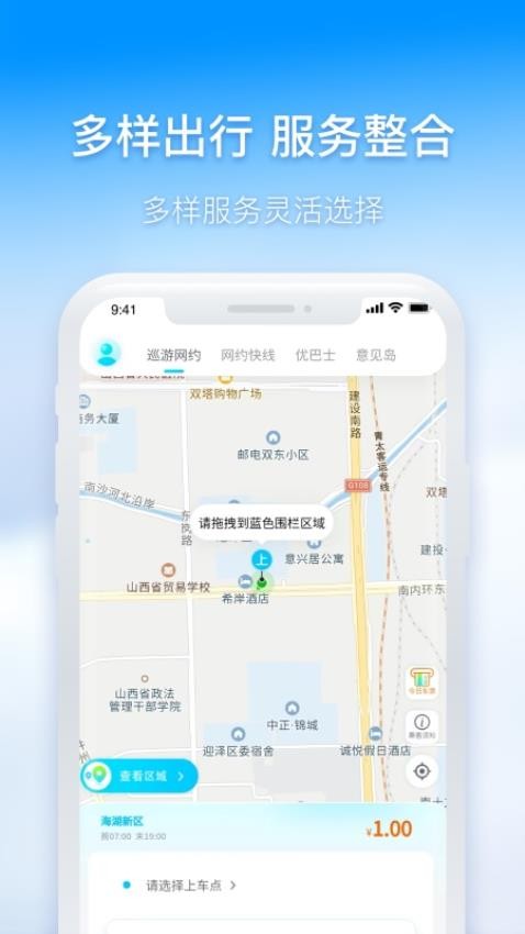 西宁智能公交app(2)