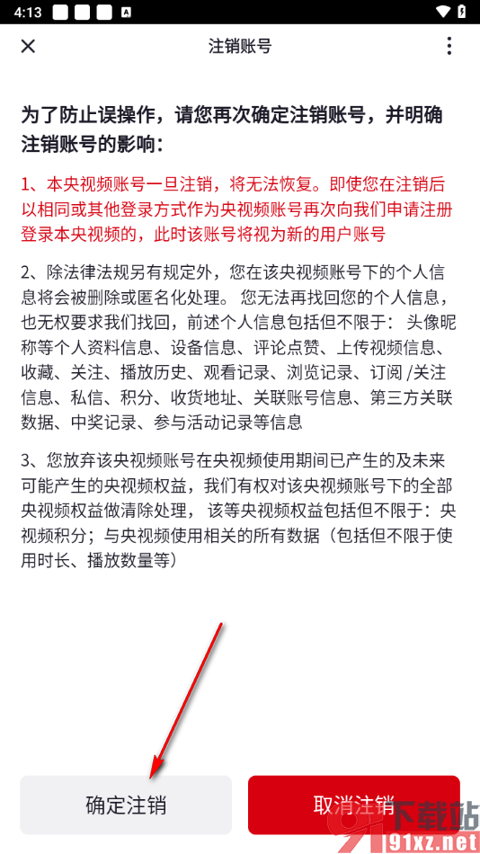 央视频app将账号注销的方法