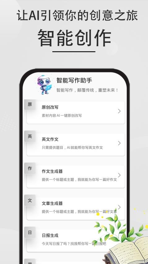 AI文章作文写作免费版(1)