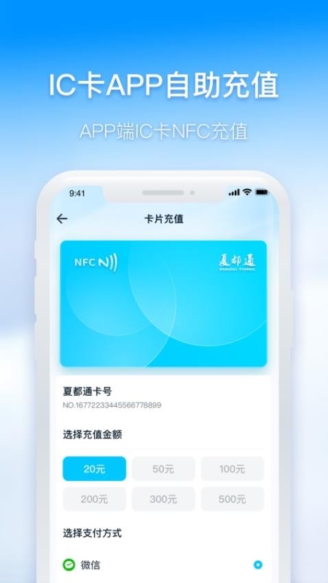 西宁智能公交app(3)