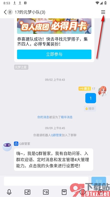 QQ手机版设置群精华可被搜索的方法