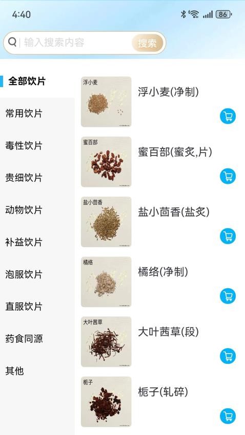 金方草堂官方版(1)