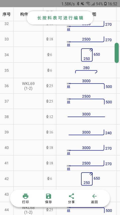 料表阅读器手机版v2.2.8截图1
