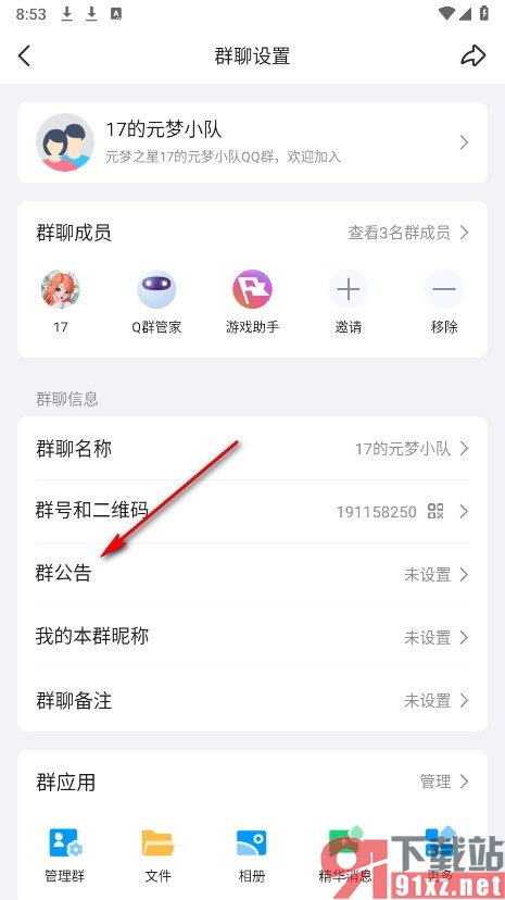 QQ手机版将公告设为置顶的方法