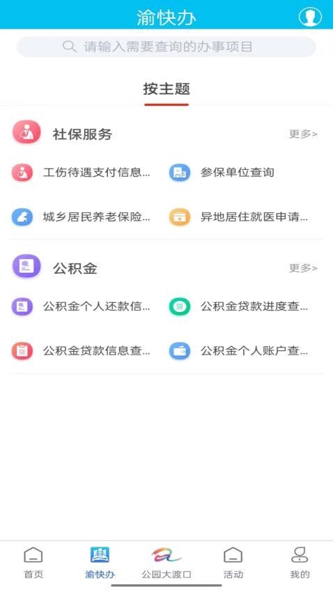 大渡口之声app(2)