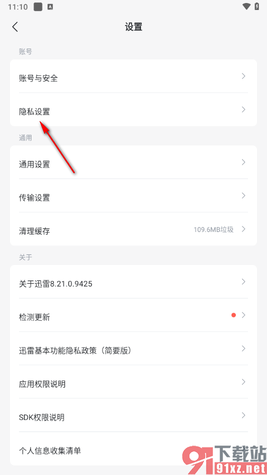 迅雷app使用剪切板功能的方法