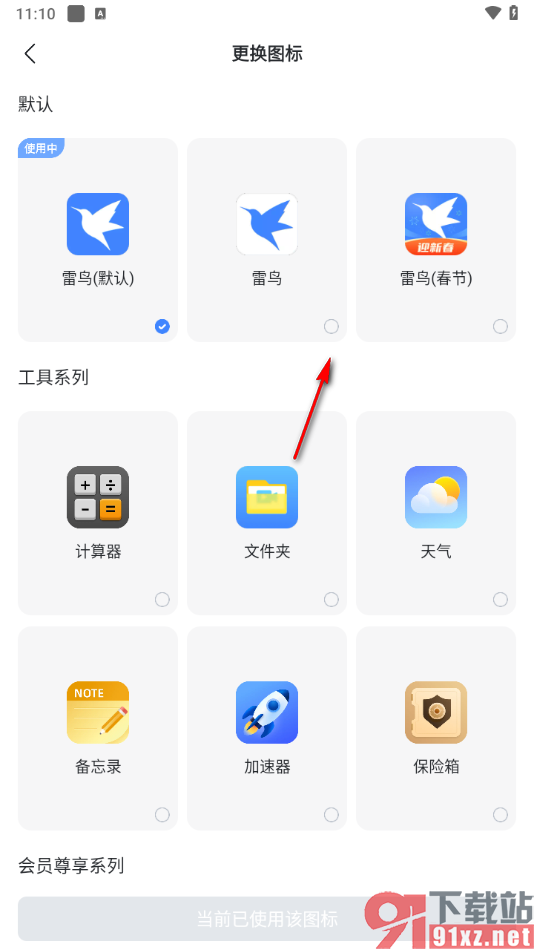 迅雷app修改桌面图标的方法