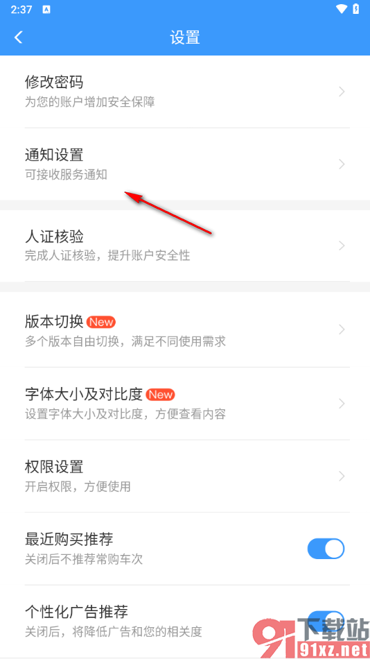 铁路12306app绑定微信接收服务通知的方法