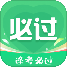 考必过免费版 v1.11.0