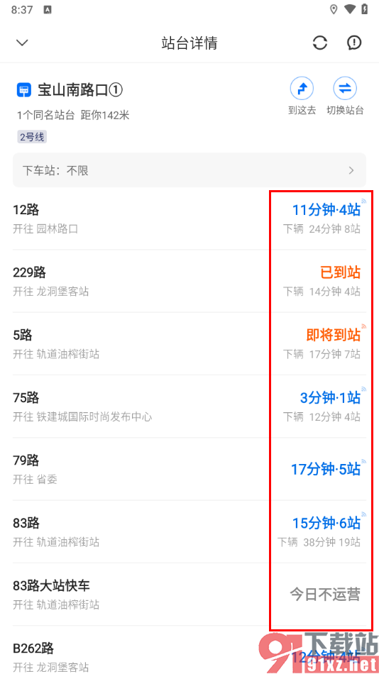 车来了app查询公交车线路和到站时间的方法