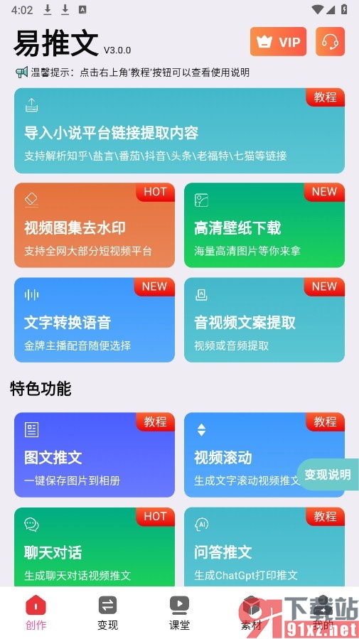 易推文手机版将两个音频进行拼接的方法