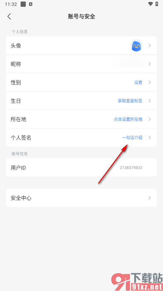 迅雷app设置个人签名内容的方法