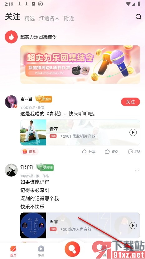 酷狗唱唱手机版关闭消息声音提醒的方法