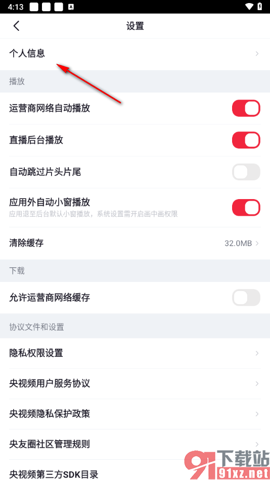 央视频app绑定手机号码的方法