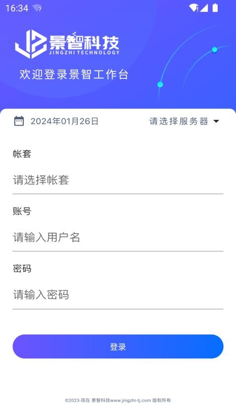 景智工作台app(5)