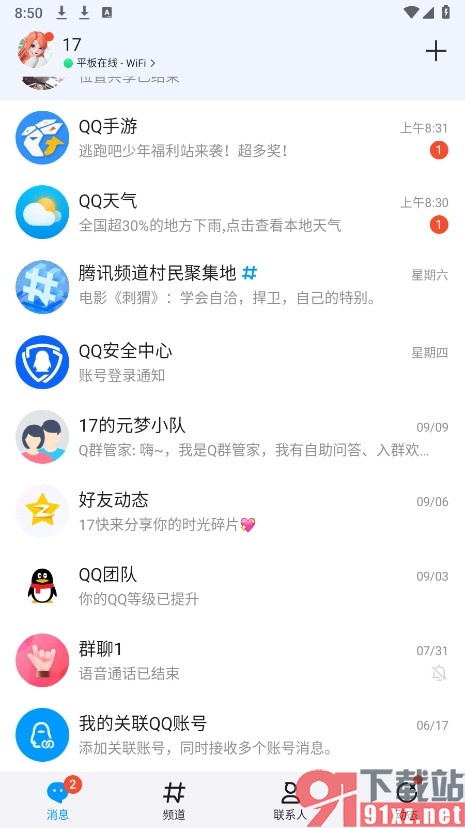 QQ手机版将公告设为置顶的方法