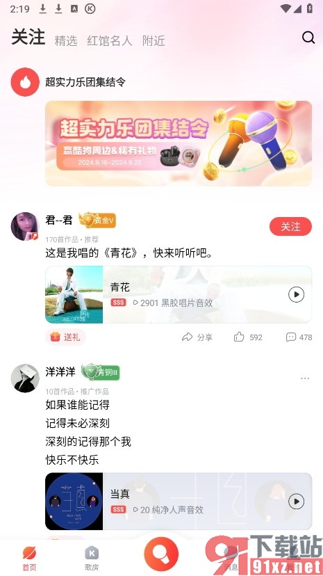 酷狗唱唱手机版关闭定向广告推送功能的方法