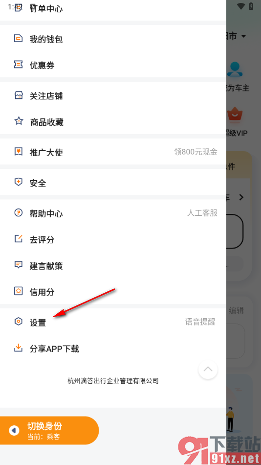 滴答出行app申请注销账号的方法