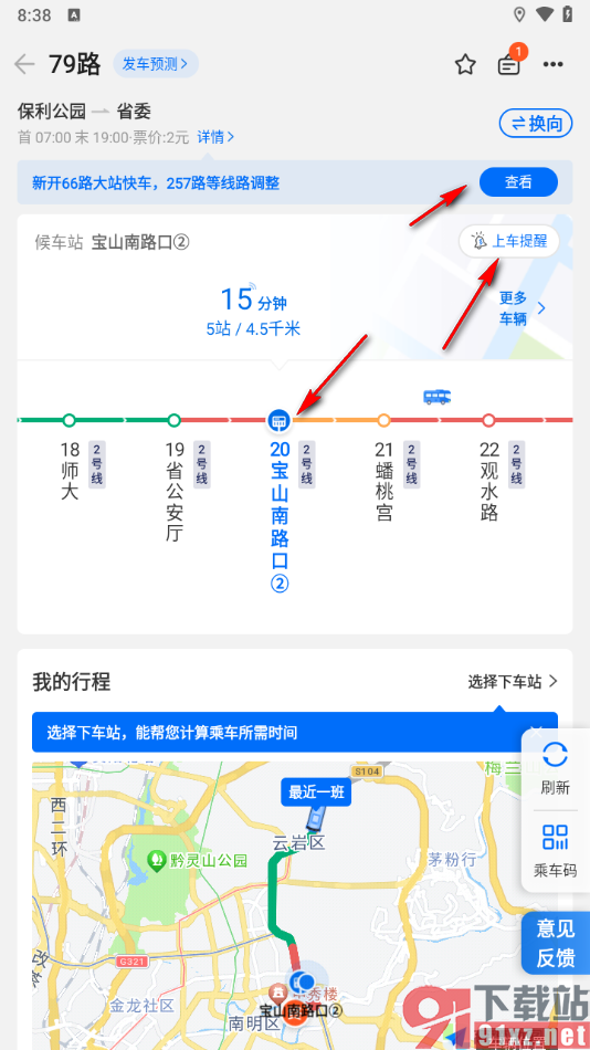 车来了app查询公交车线路和到站时间的方法