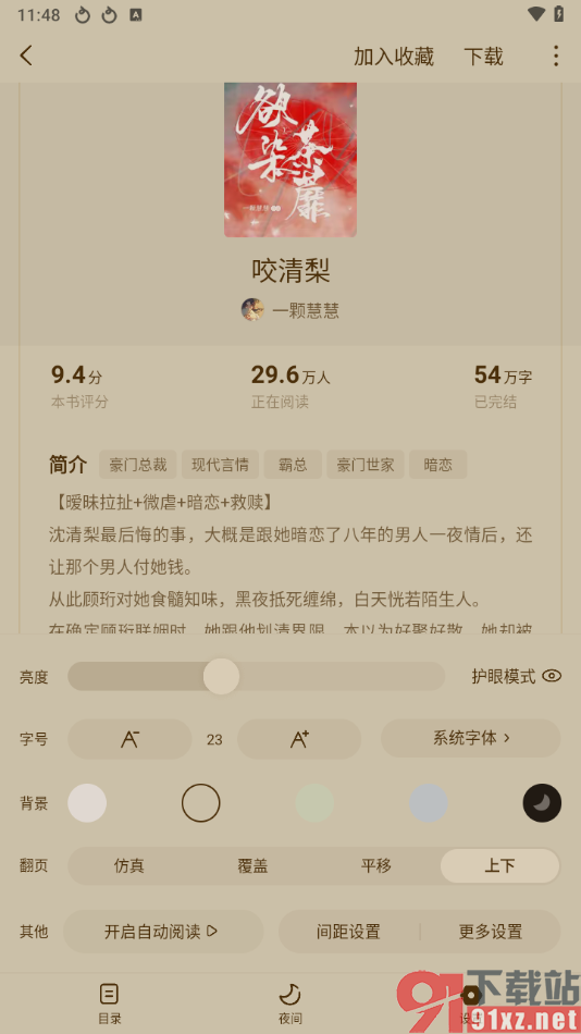 红果免费短剧app开启护眼模式功能的方法