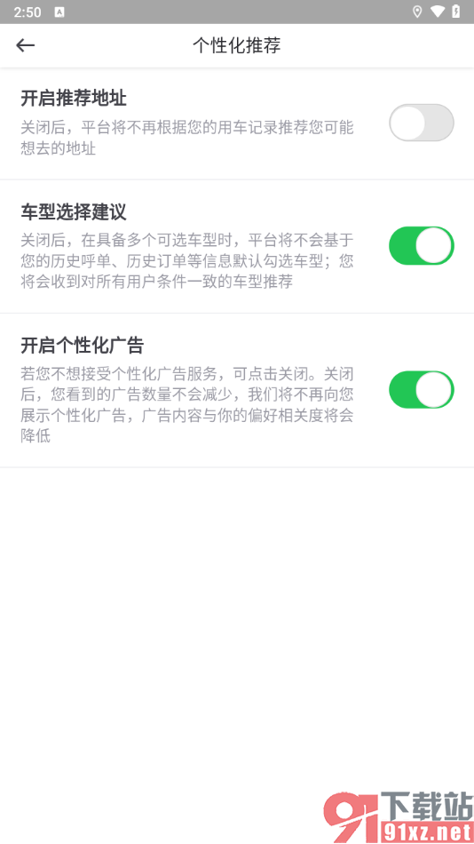 曹操出行app关闭自动推荐地址功能的方法