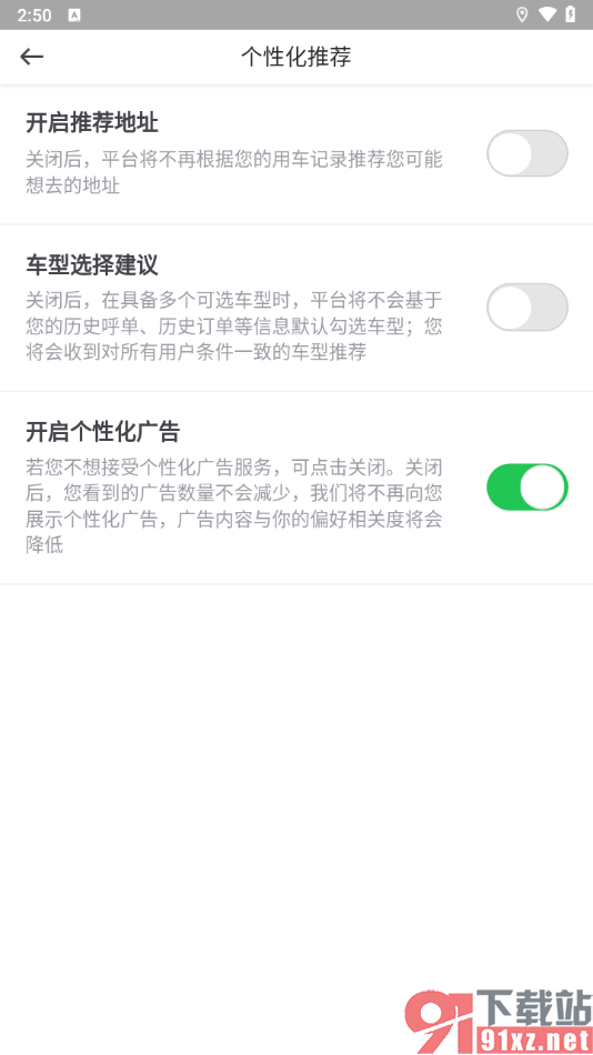 曹操出行APP关闭车型推荐的方法