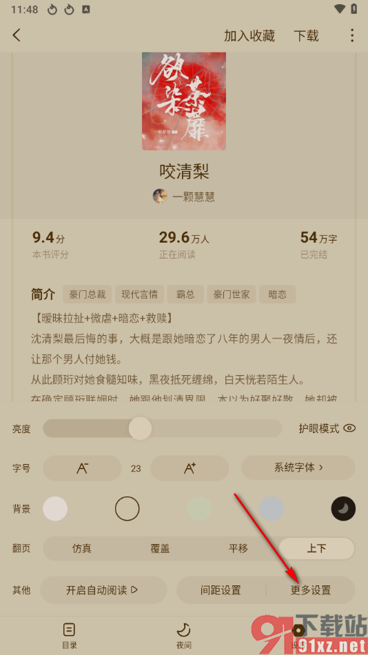 红果免费短剧app开启单手模式的方法