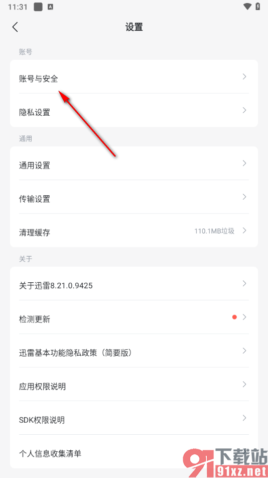 迅雷app设置个人签名内容的方法