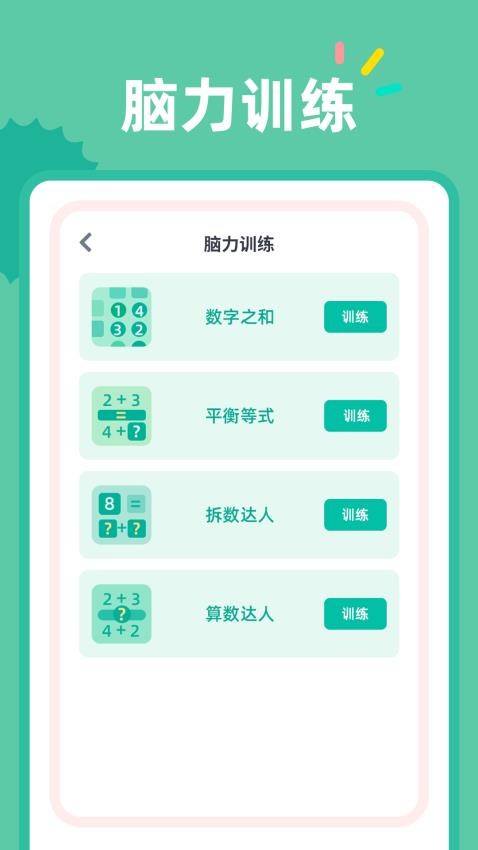 24点口算app(4)