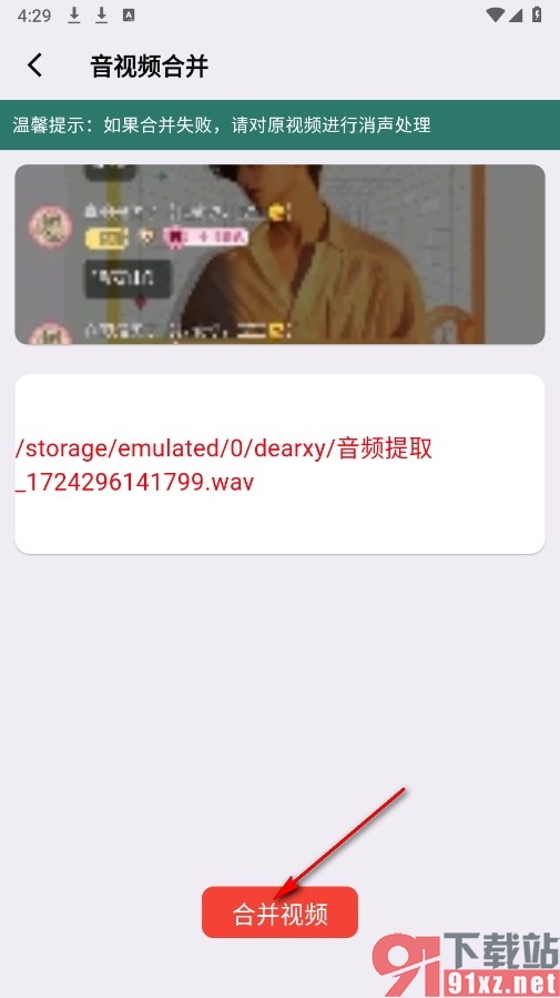 易推文手机版将视频与音频合并的方法
