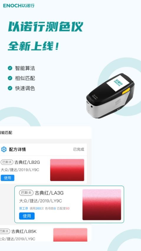 以诺行车管家app(2)