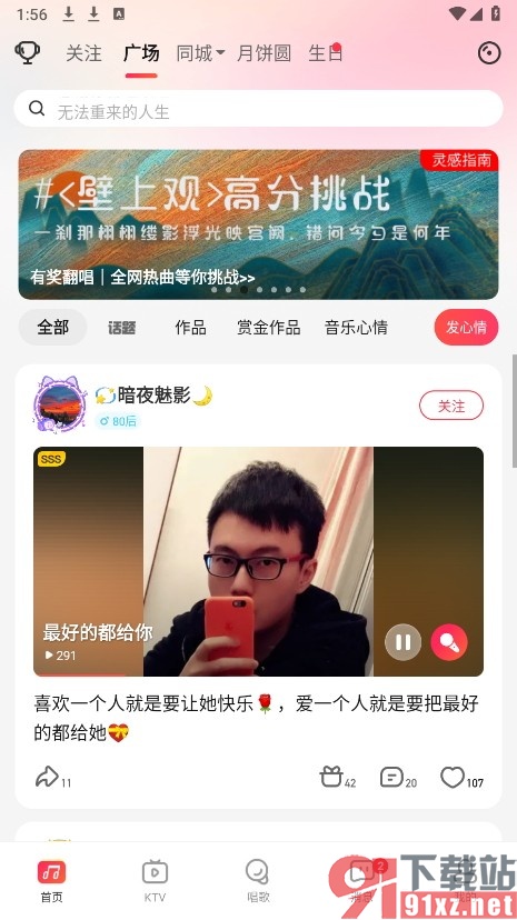 唱吧手机版关闭消息提示音的方法