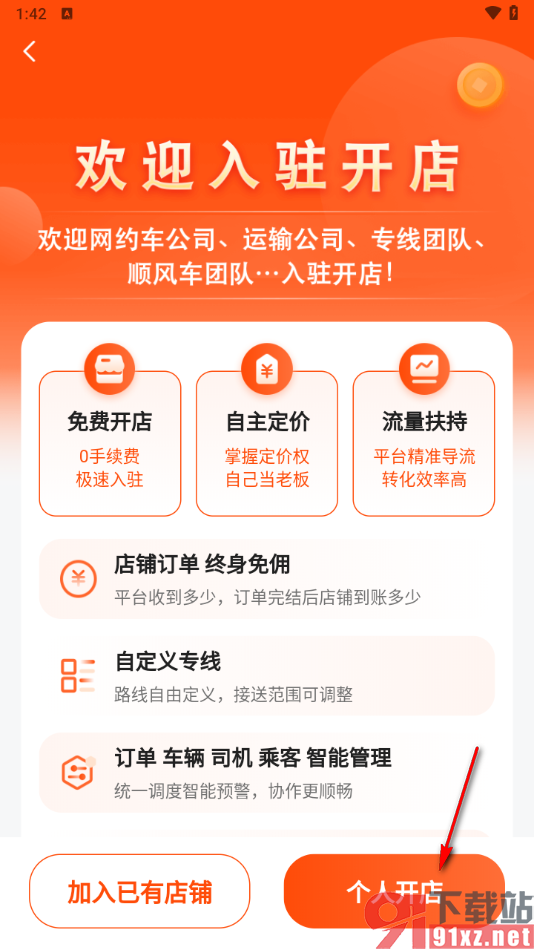 滴答出行app切换成商家身份的方法