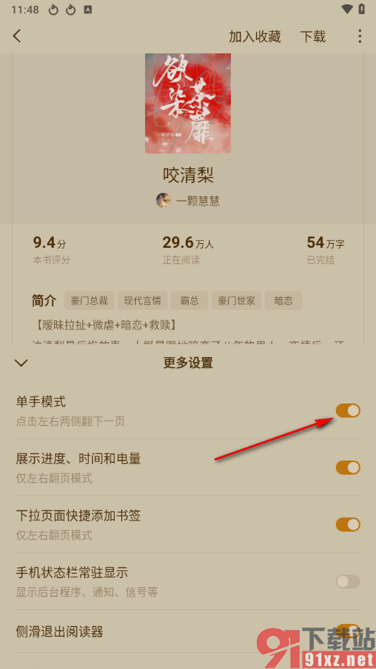 红果免费短剧app开启单手模式的方法