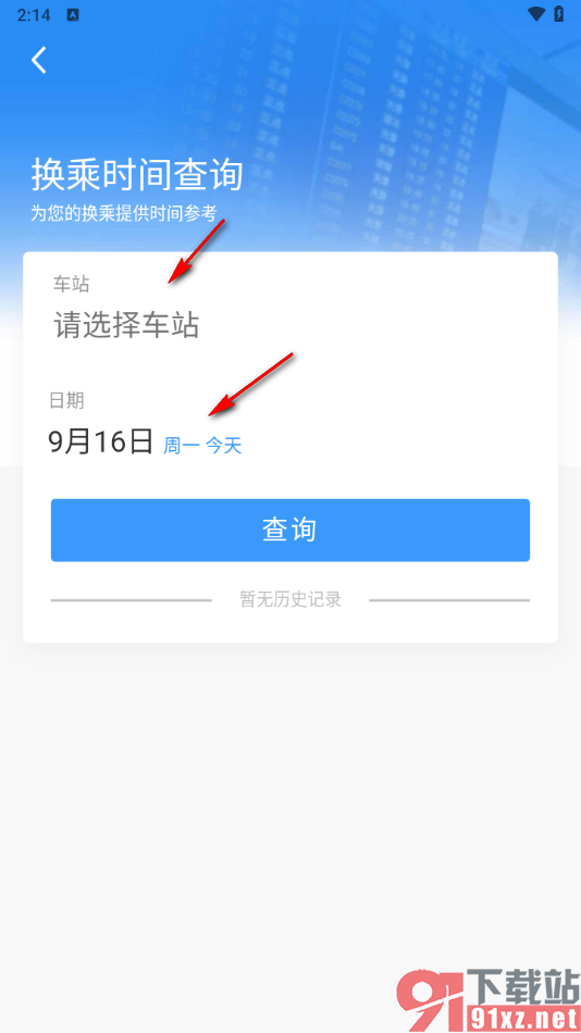 铁路12306app查看换乘时间的方法