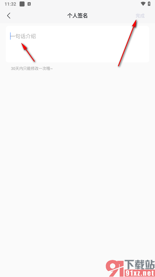 迅雷app设置个人签名内容的方法