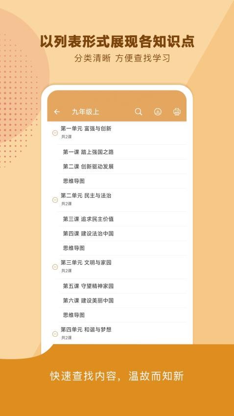 中考政治通app(3)