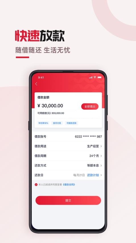 兴e贷app(1)