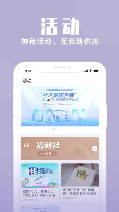 上海静安app(5)