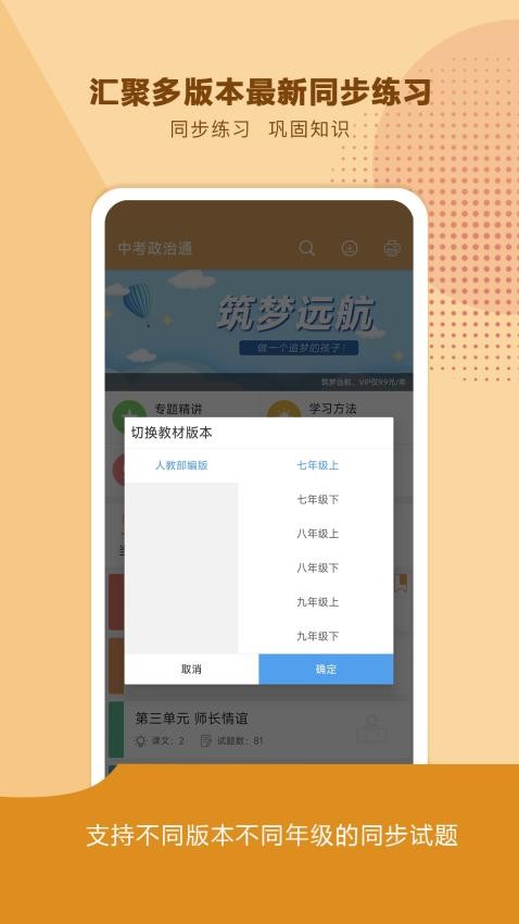 中考政治通app(5)