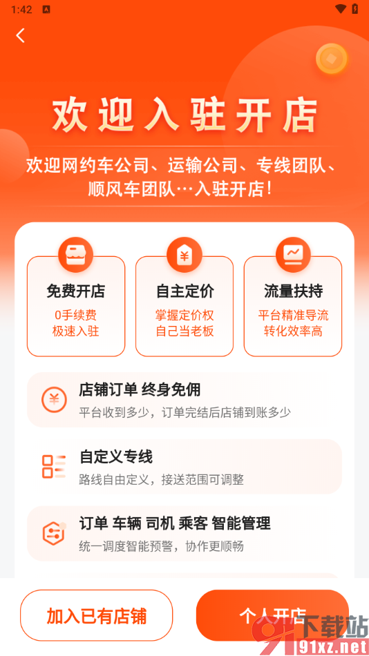 滴答出行app切换成商家身份的方法