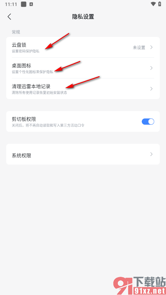 迅雷app使用剪切板功能的方法