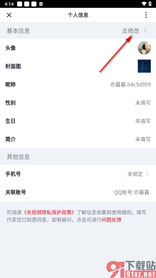 央视频app更换封面背景图片的方法