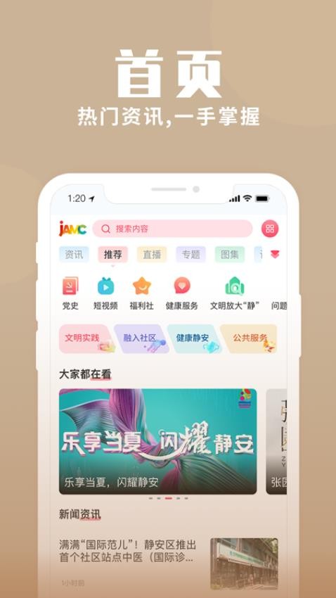 上海静安app(2)