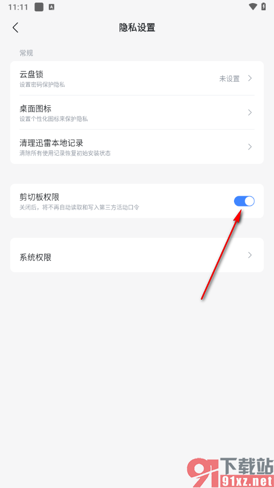 迅雷app使用剪切板功能的方法