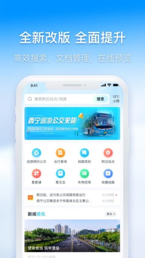 西宁智能公交app(1)