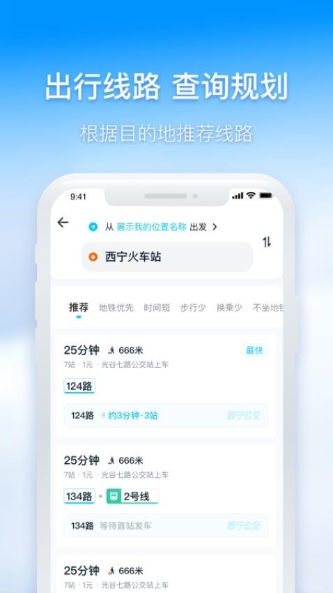 西宁智能公交app(4)