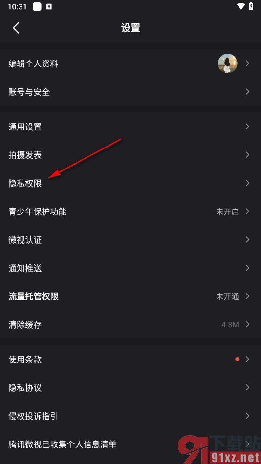 腾讯微视app移出黑名单用户的方法